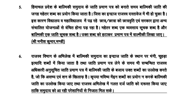 हिमांचल प्रदेश: वाल्मीकि कल्याण बोर्ड के शानदार निर्णय, प्रमाण पत्रों में महेतर के स्थान पर वाल्मीकि लिखा जाये