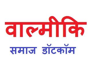 राजस्थान: वर्षों पहले से उठ चुकी थी वाल्मीकि समाज को अलग से आरक्षण की मांग